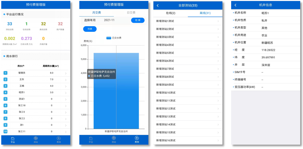 管理端APP