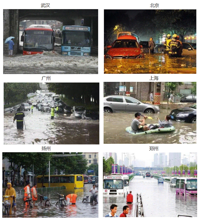城市道路積水現(xiàn)場(chǎng)圖