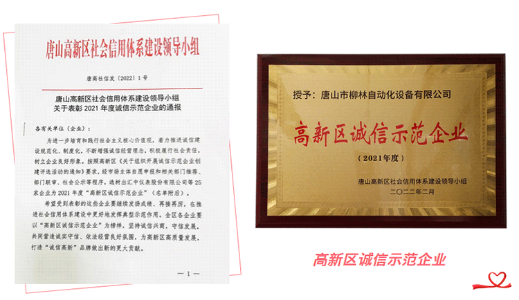 高新區(qū)誠信示范企業(yè)