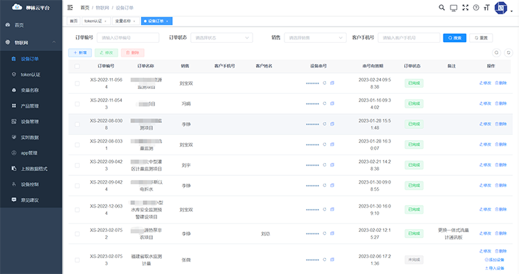 設(shè)備訂單 設(shè)備訂單