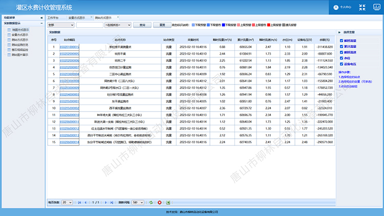 水費計收管理系統軟件界面