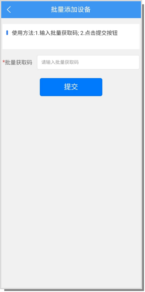 設(shè)備添加完成界面 設(shè)備添加完成界面