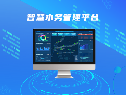 智慧水務(wù)：利用科技力量提升水資源管理效率