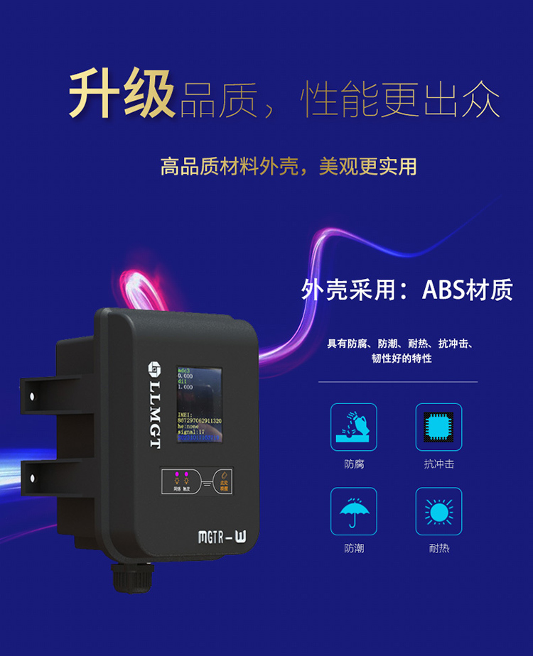 微功耗遙測(cè)終端機(jī)RTU升級(jí)品質(zhì)，外殼采用ABS材質(zhì)，具有防腐、防潮、抗沖擊等特點(diǎn)，性能更出眾。