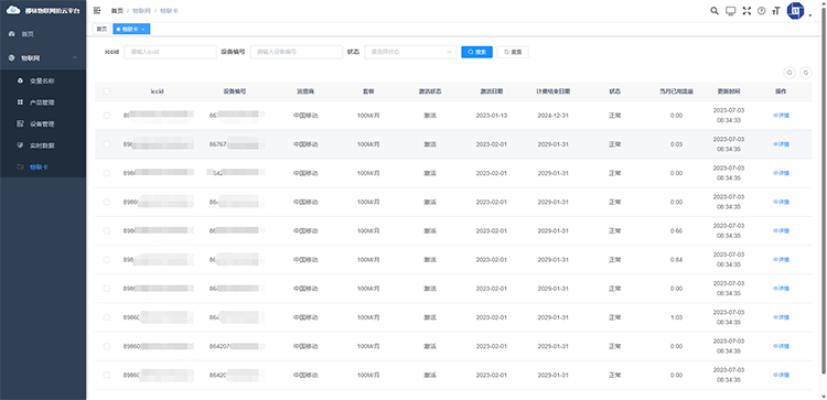 1699427919219938.png 物聯(lián)網(wǎng)卡流量查詢.png