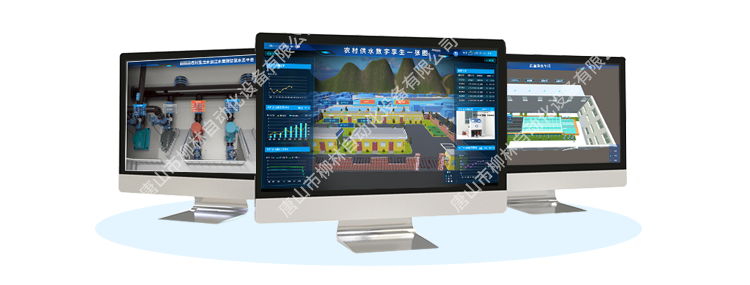 柳林智慧水務(wù)平臺(tái) 柳林智慧水務(wù)平臺(tái)