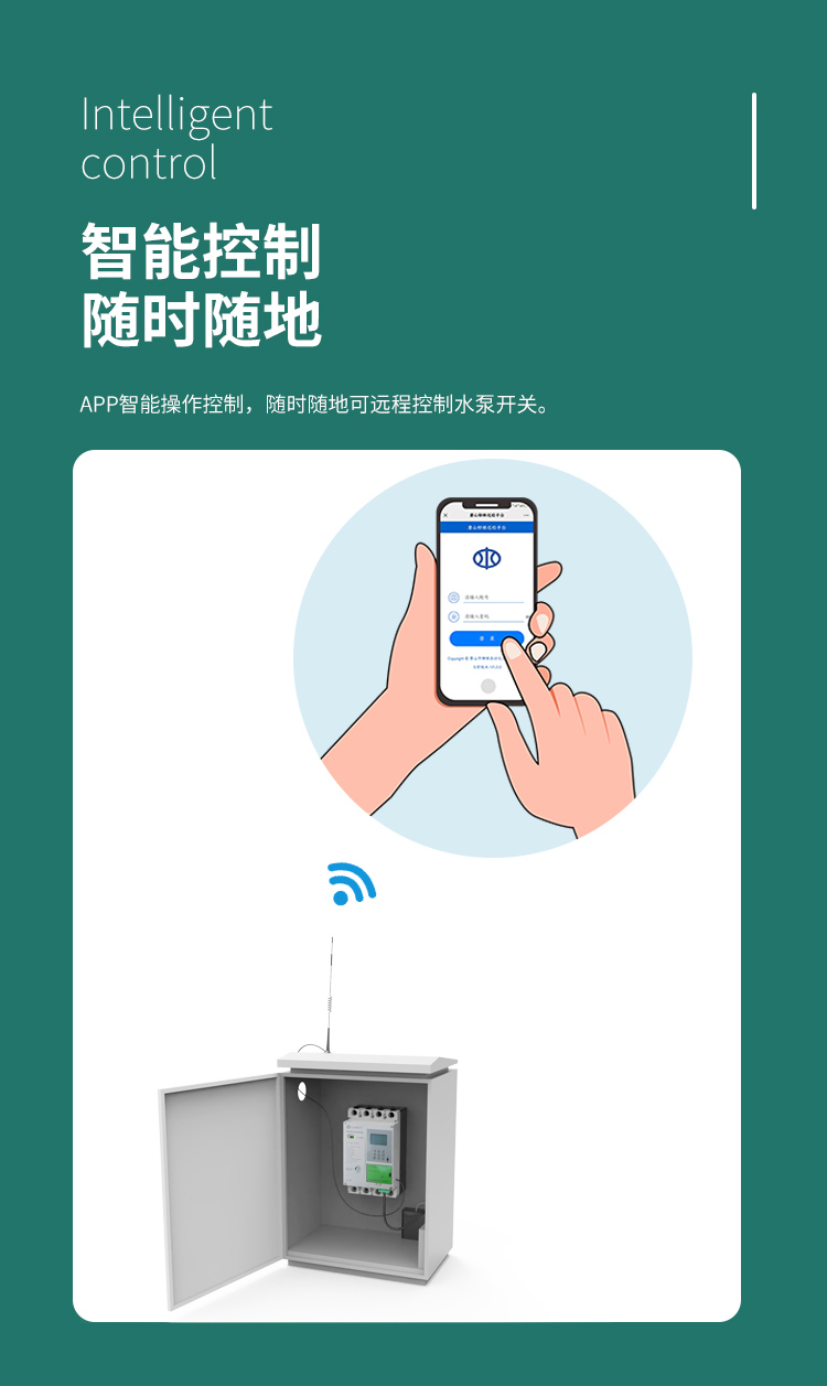 智能控制 隨時隨地。可通過APP智能操作控制，隨時隨地可遠程控制水泵開關(guān)。