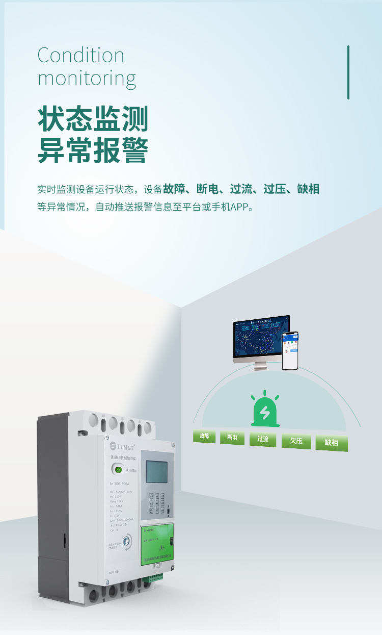 狀態(tài)監(jiān)測 異常報警。一體式以電折水智能終端可實時監(jiān)測設備運行狀態(tài)，設備故障、斷電、過流、過壓、缺相等異常情況，自動推送報警信息至平臺或手機APP。