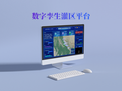 灌區信息化平臺主要功能模塊有哪些？