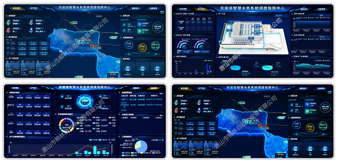 新疆縣級智慧水務(wù)項目
