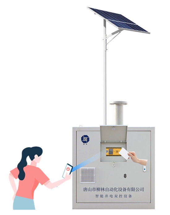 井電雙控刷卡丨掃碼丨APP